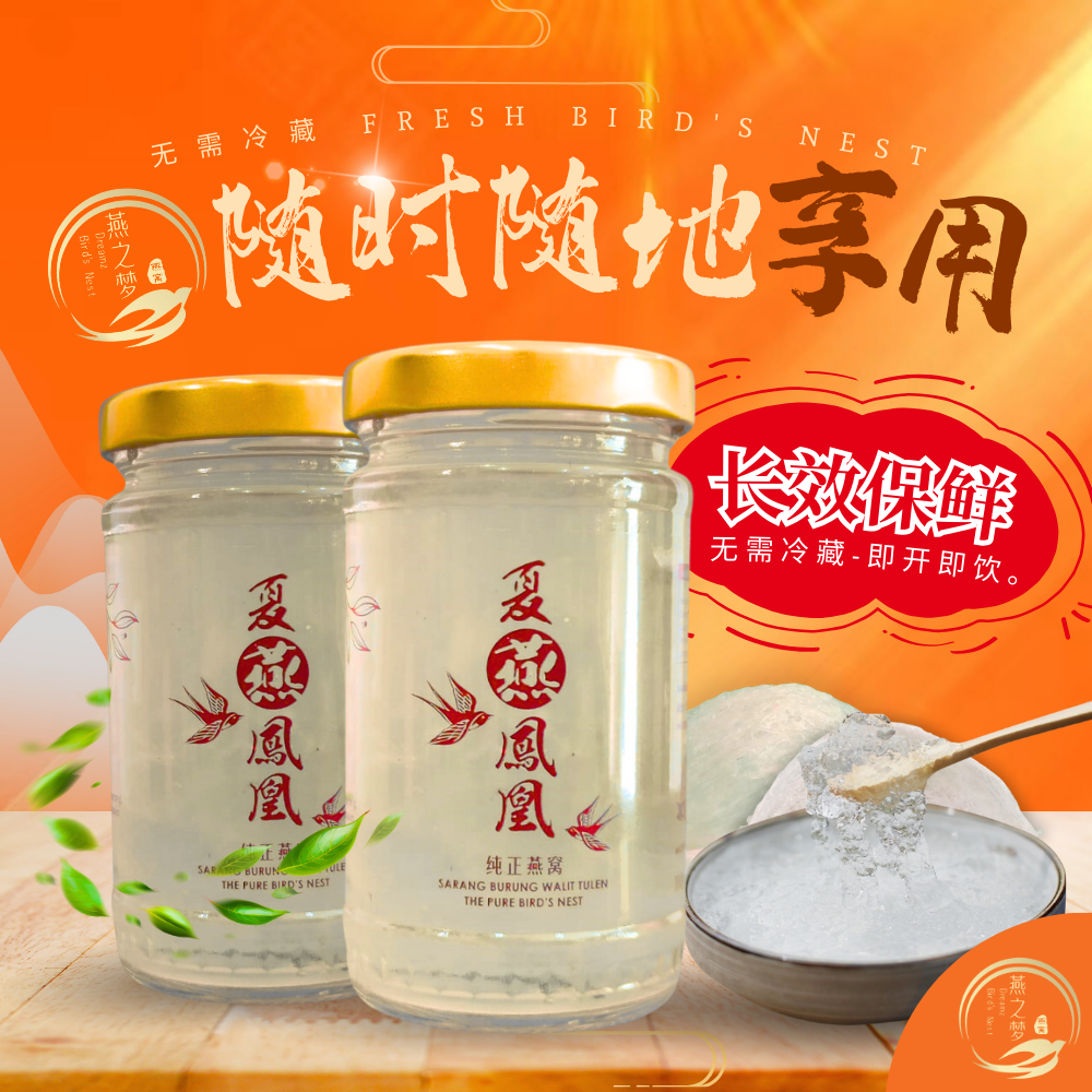 Instant Pure Bird's Nest Drink（110ML/ BOTTLE）